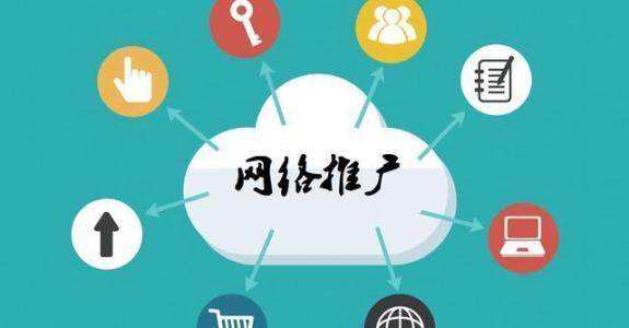 寿宁传统企业做网络推广应该要明白这3个重要问题