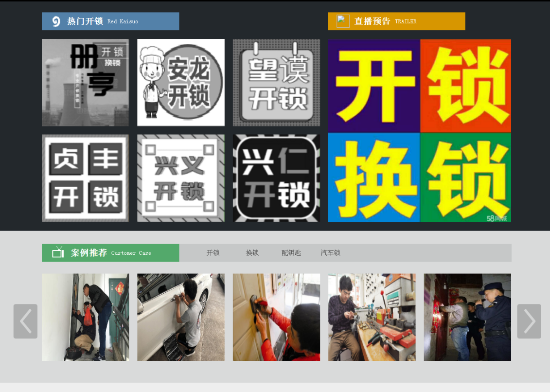 寿宁黔西南开锁网门户网站